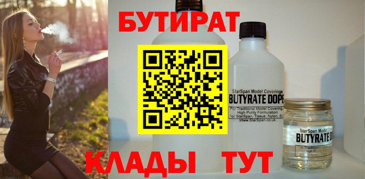 БУТИРАТ  БУТИРАТ бутик  Вход с VPN  Белорецк 
