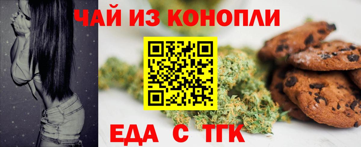 Белорецк  Печенье с ТГК конопля  Вход с VPN 