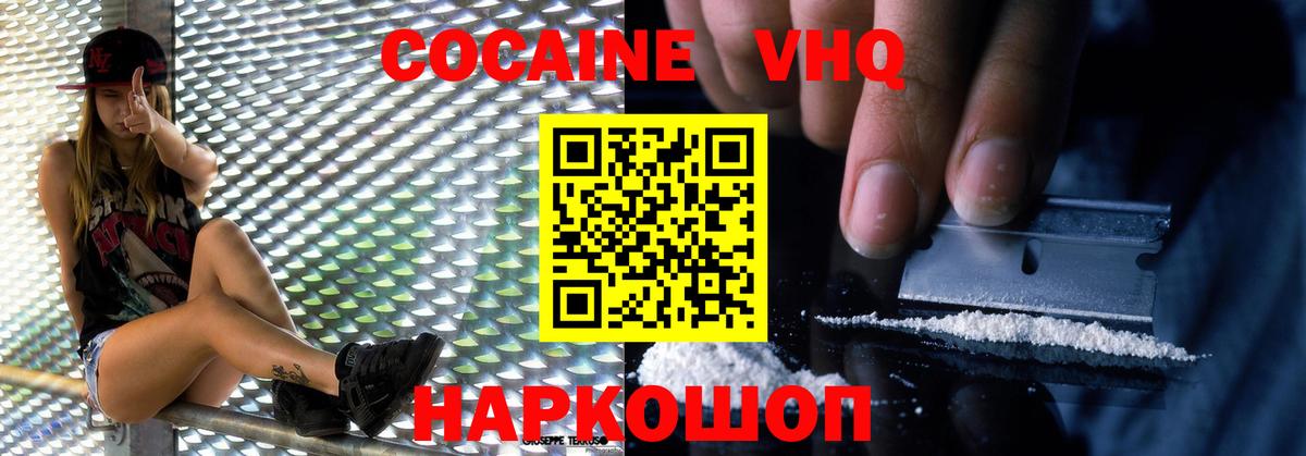 Кокаин Columbia  Cocaine VHQ  Белорецк  хочу   Вход с VPN 