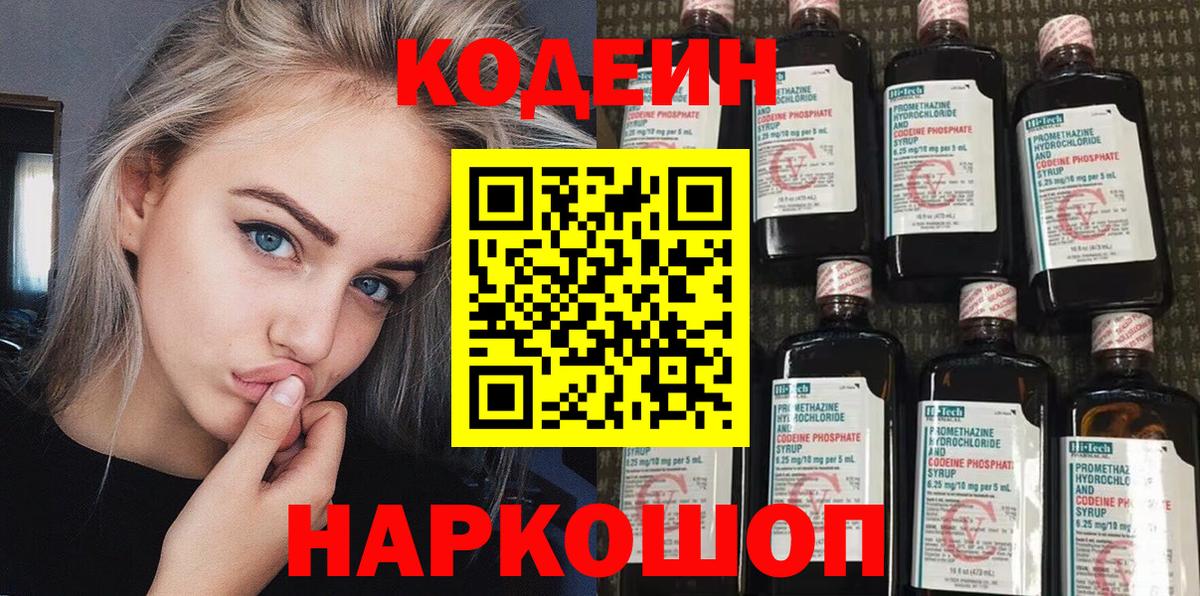 Кодеиновый сироп Lean напиток Lean (лин) Белорецк