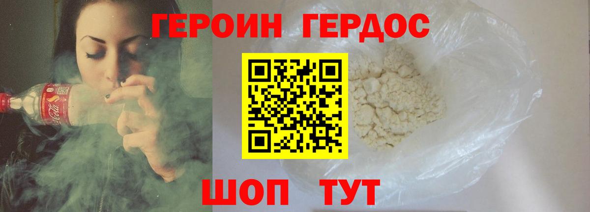 Белорецк  ГЕРОИН белый  Вход с VPN 