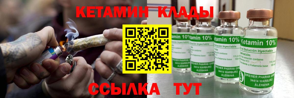 КЕТАМИН VHQ Белорецк