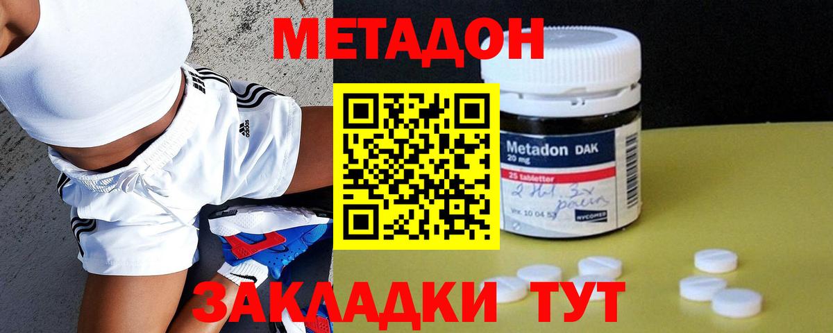МЕТАДОН methadone  Вход с VPN  дарк нет формула  МЕТАДОН methadone  Белорецк 